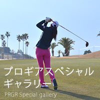 PRGRスペシャルギャラリー