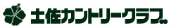 土佐カントリークラブ