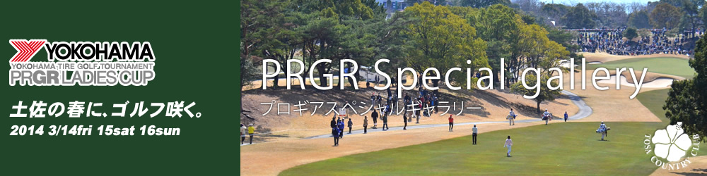 第7回　ヨコハマタイヤ ゴルフトーナメント PRGR レディスカップ