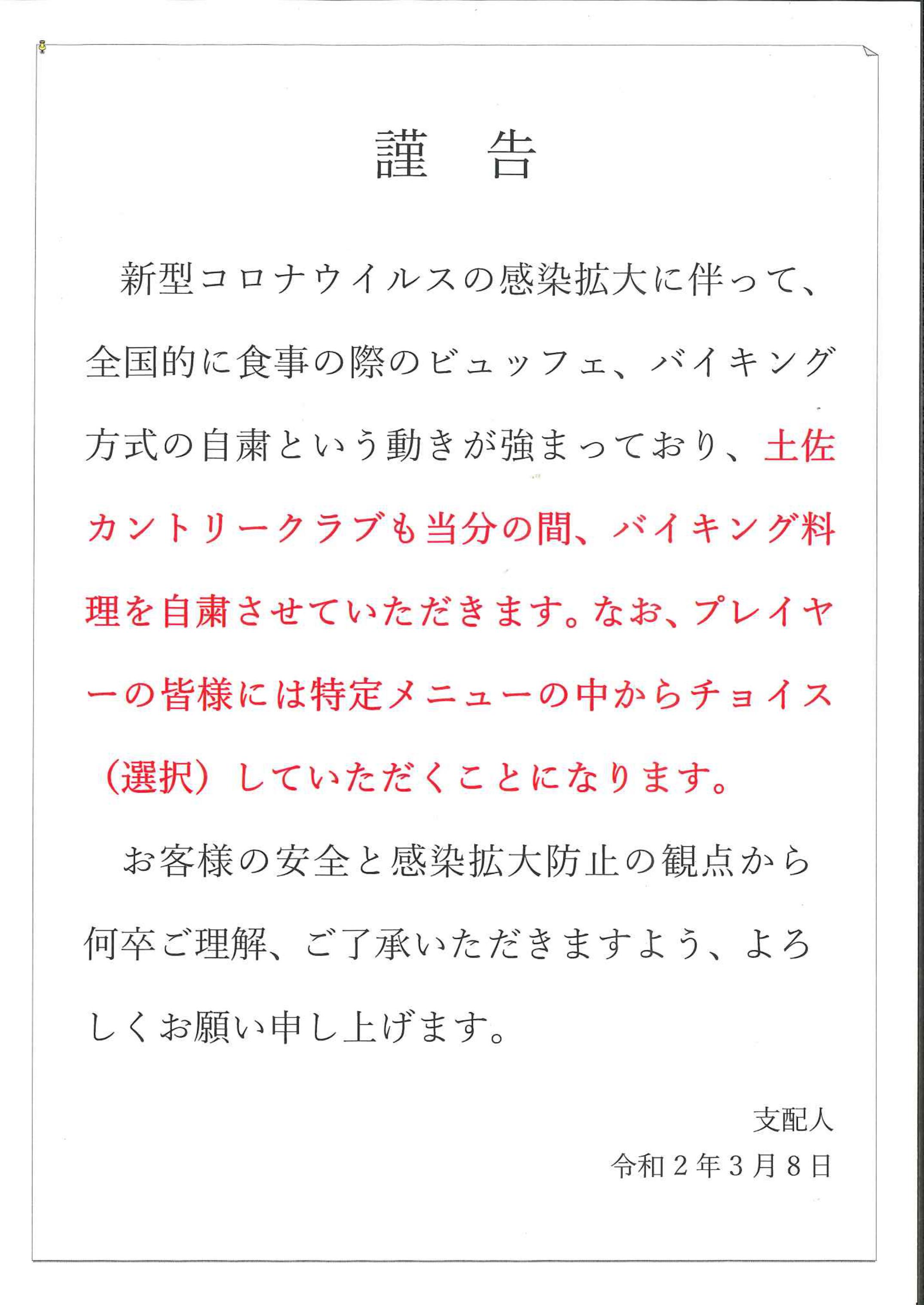 News Topics 土佐カントリークラブ News Topics 土佐カントリークラブ