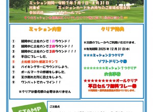 2025.7月～8月チラシ